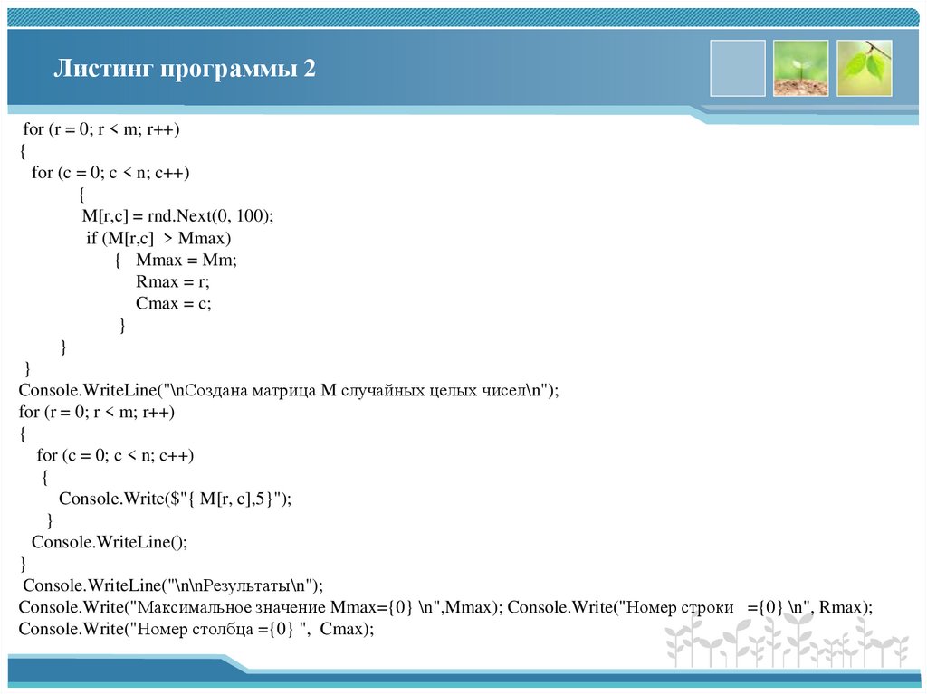 Листинг программы 2