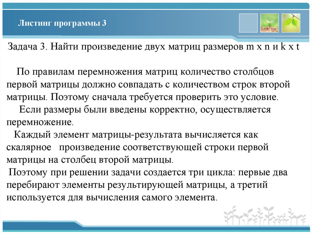 Листинг программы 3