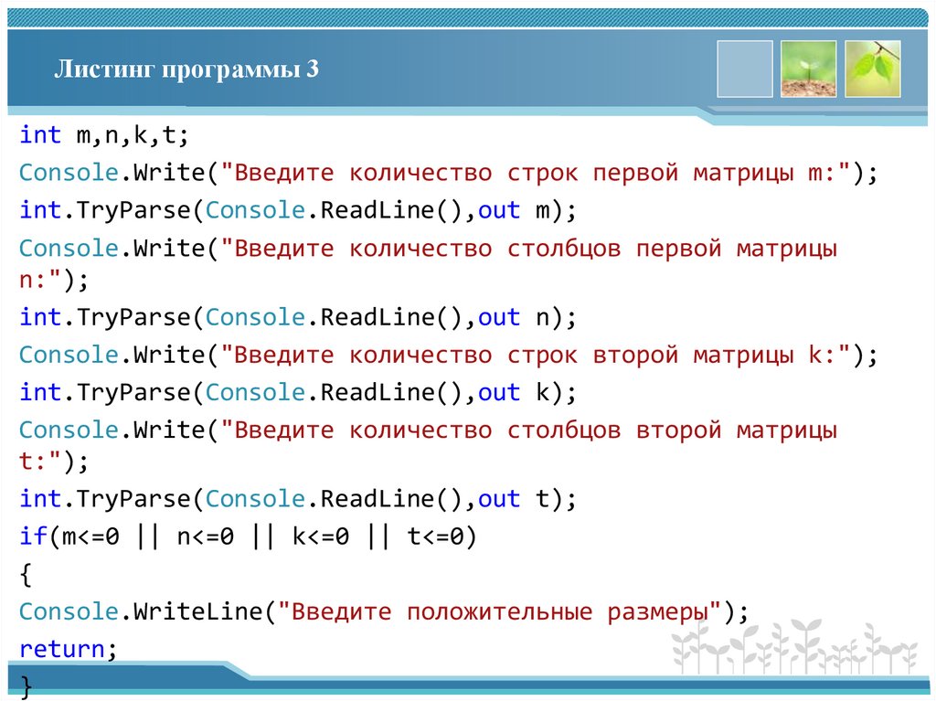 Листинг программы 3