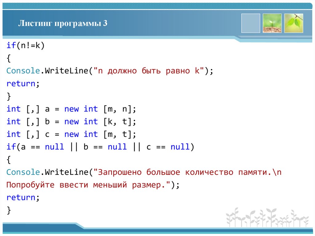 Листинг программы 3