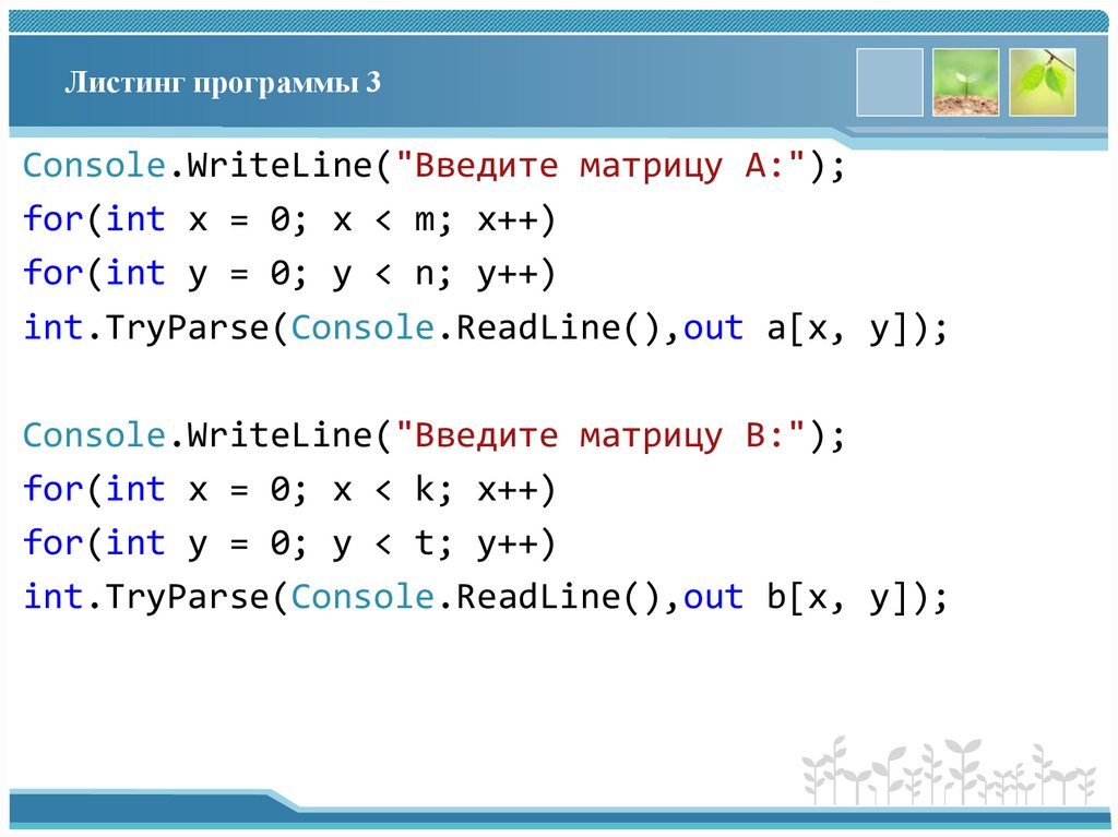 Листинг программы 3