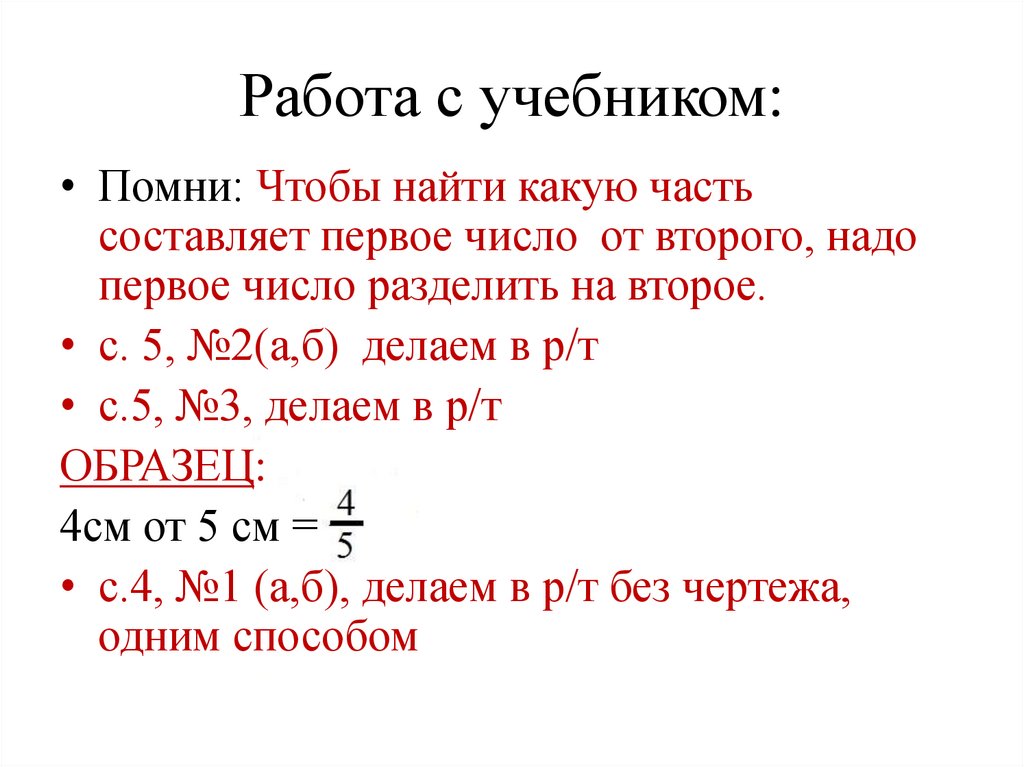 Работа с учебником: