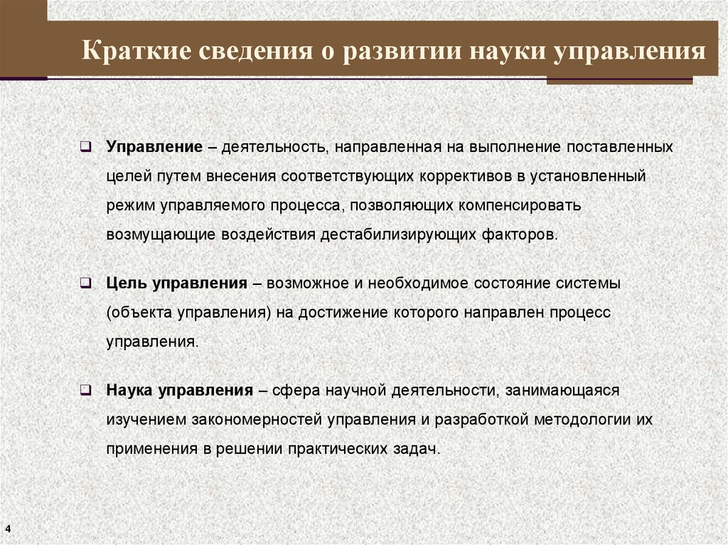 Краткие сведения о развитии науки управления