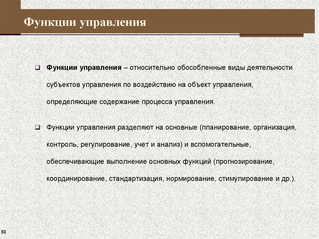 Функции управления