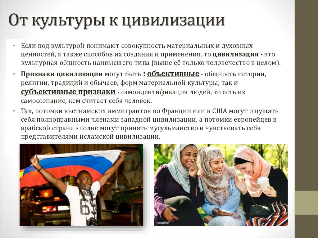 От культуры к цивилизации