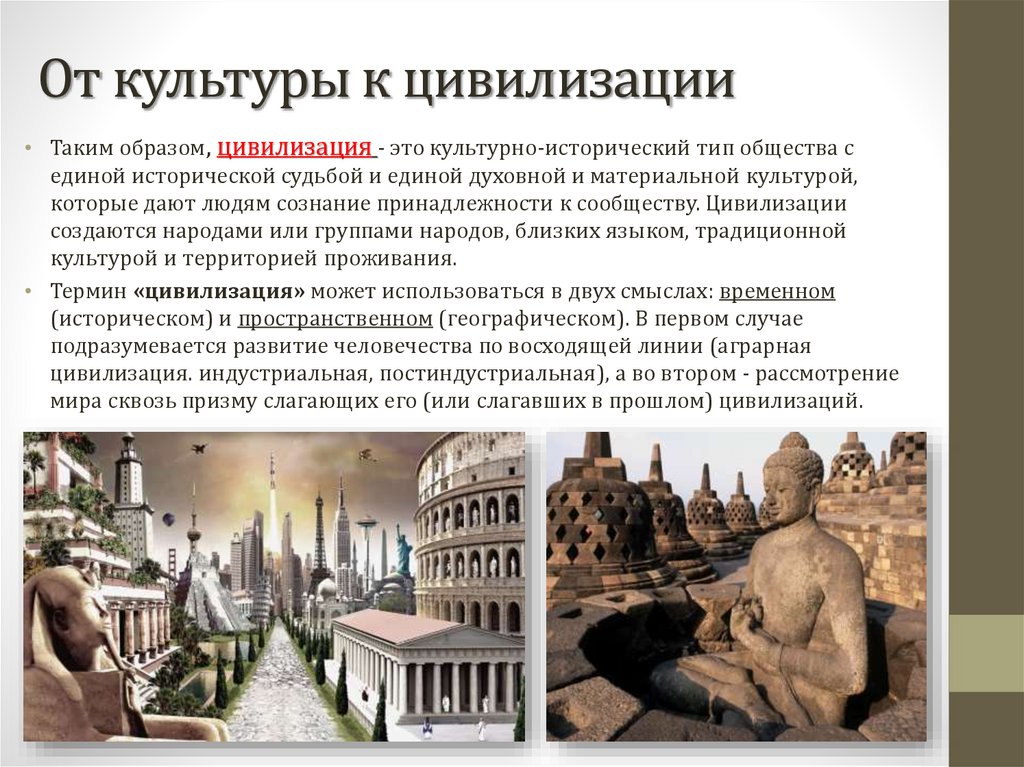 От культуры к цивилизации