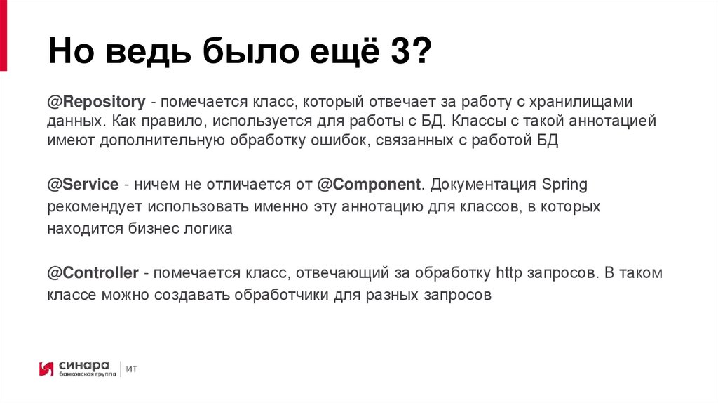 Но ведь было ещё 3?