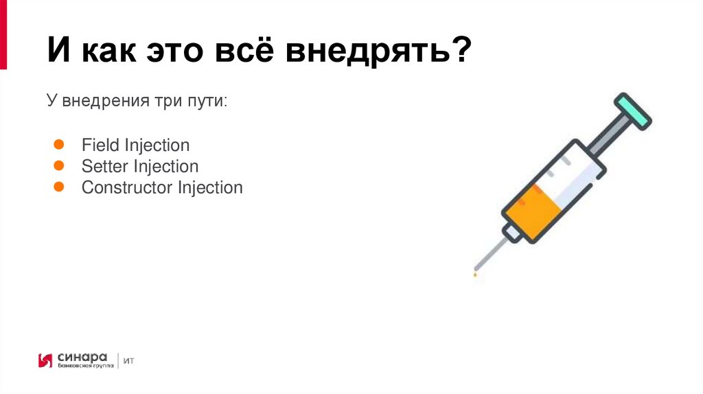 И как это всё внедрять?