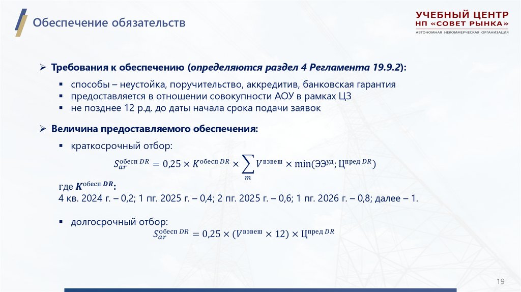 Обеспечение обязательств