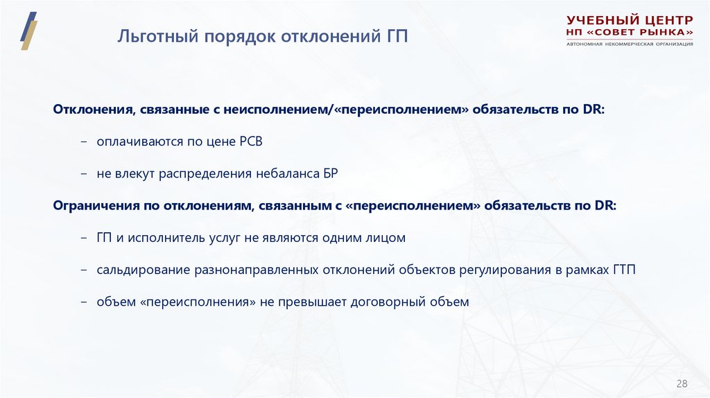 Льготный порядок отклонений ГП