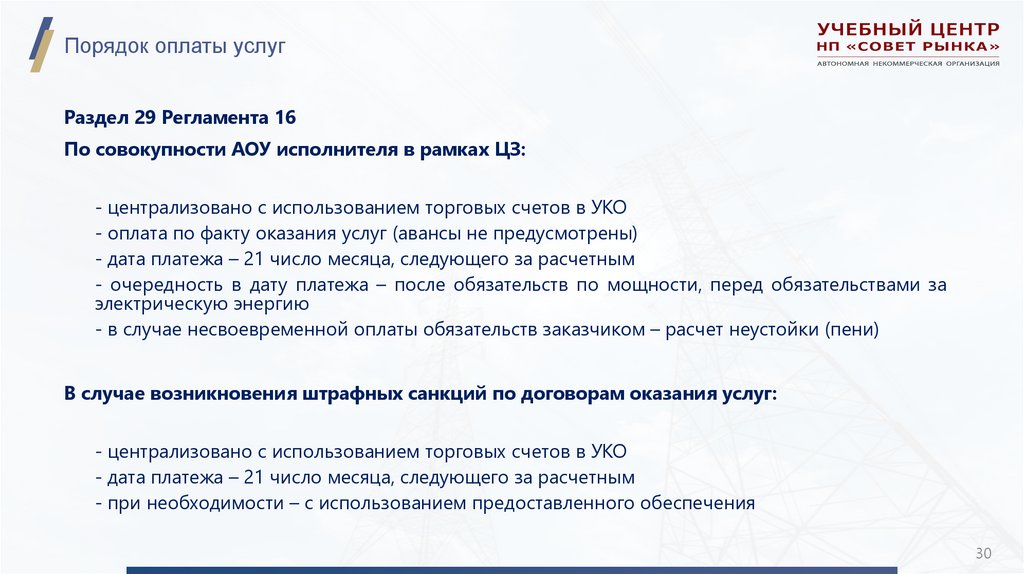 Порядок оплаты услуг