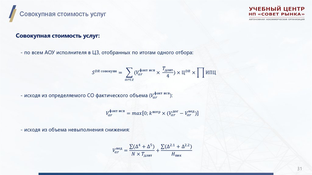 Совокупная стоимость услуг