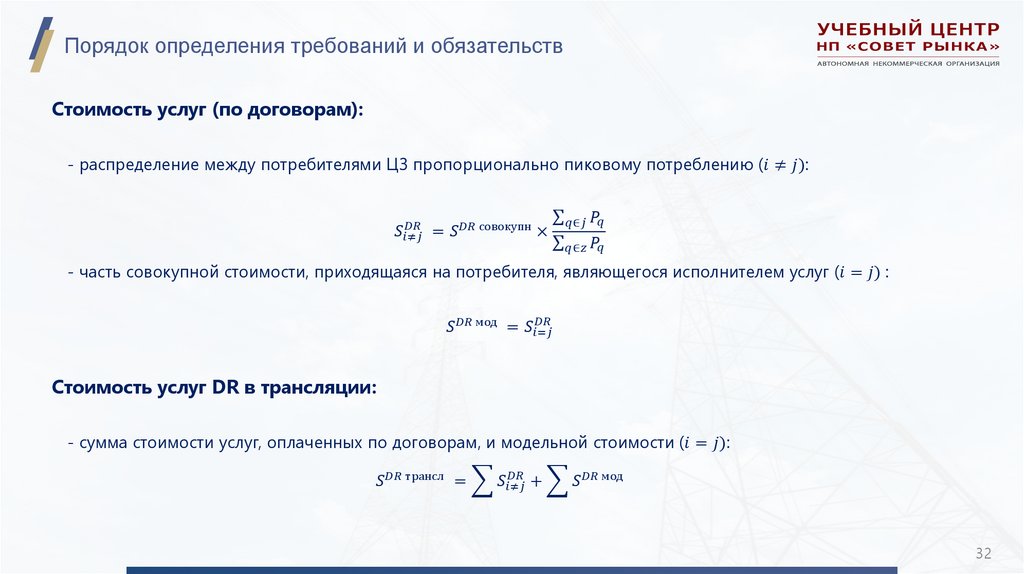 Порядок определения требований и обязательств