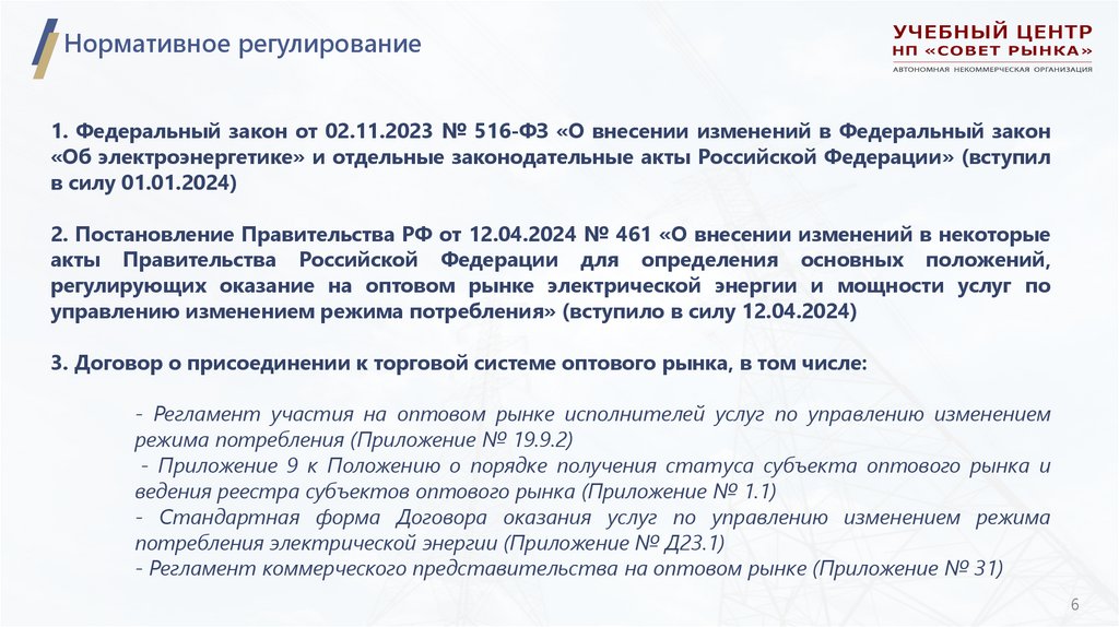 Нормативное регулирование