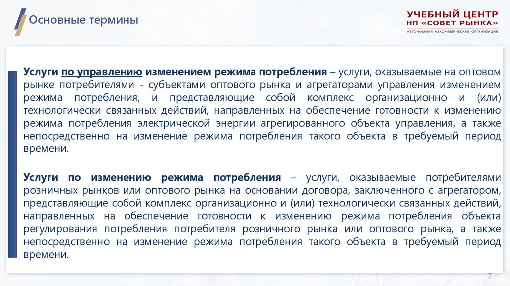 Основные термины