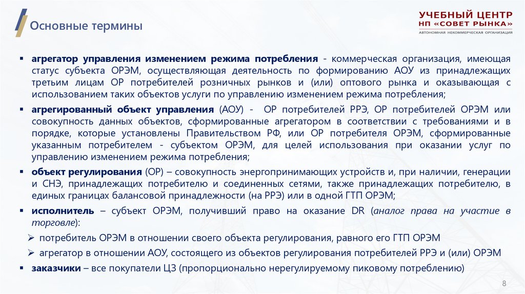 Основные термины