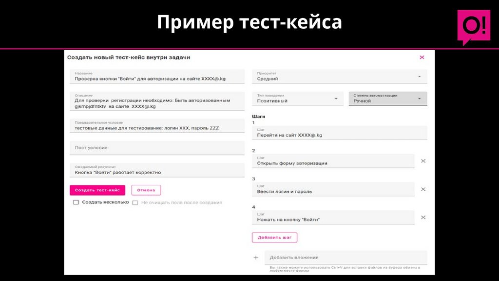 Пример тест-кейса