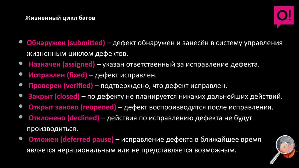 Жизненный цикл багов