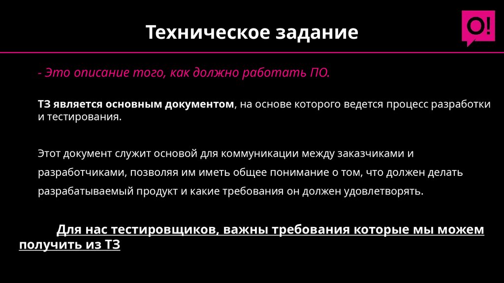 Техническое задание