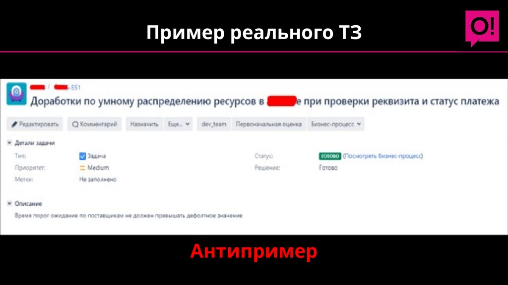 Пример реального ТЗ