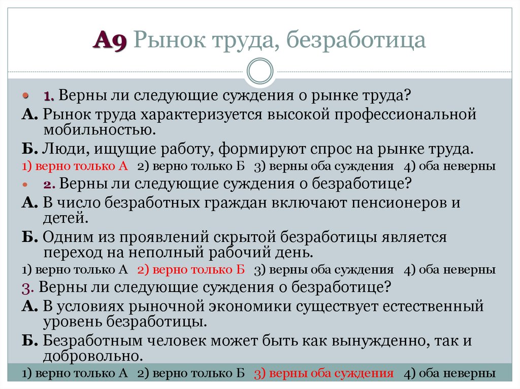 А9 Рынок труда, безработица