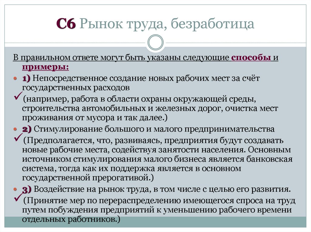 C6 Рынок труда, безработица