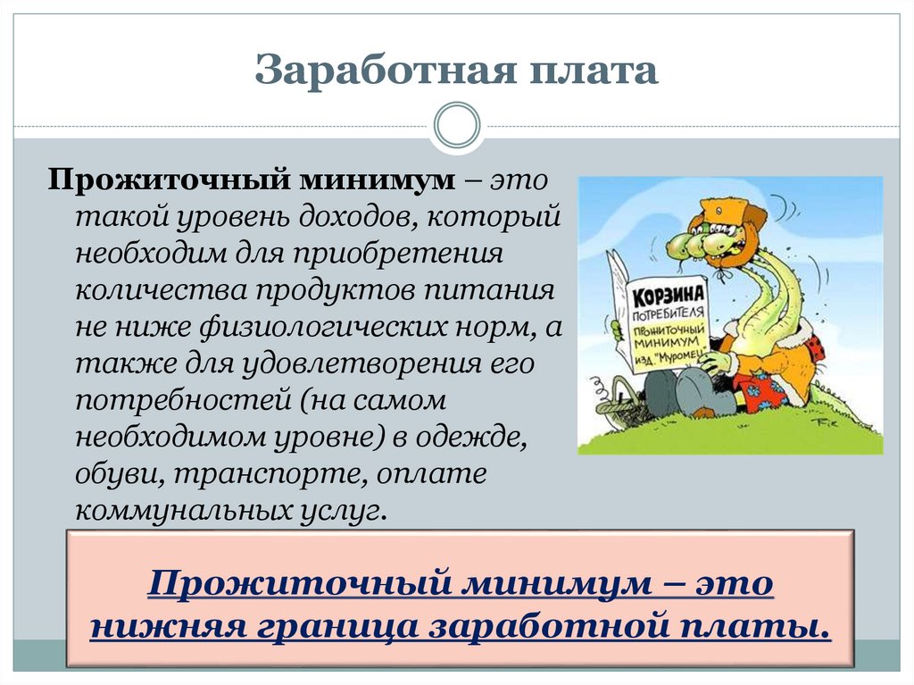 Заработная плата