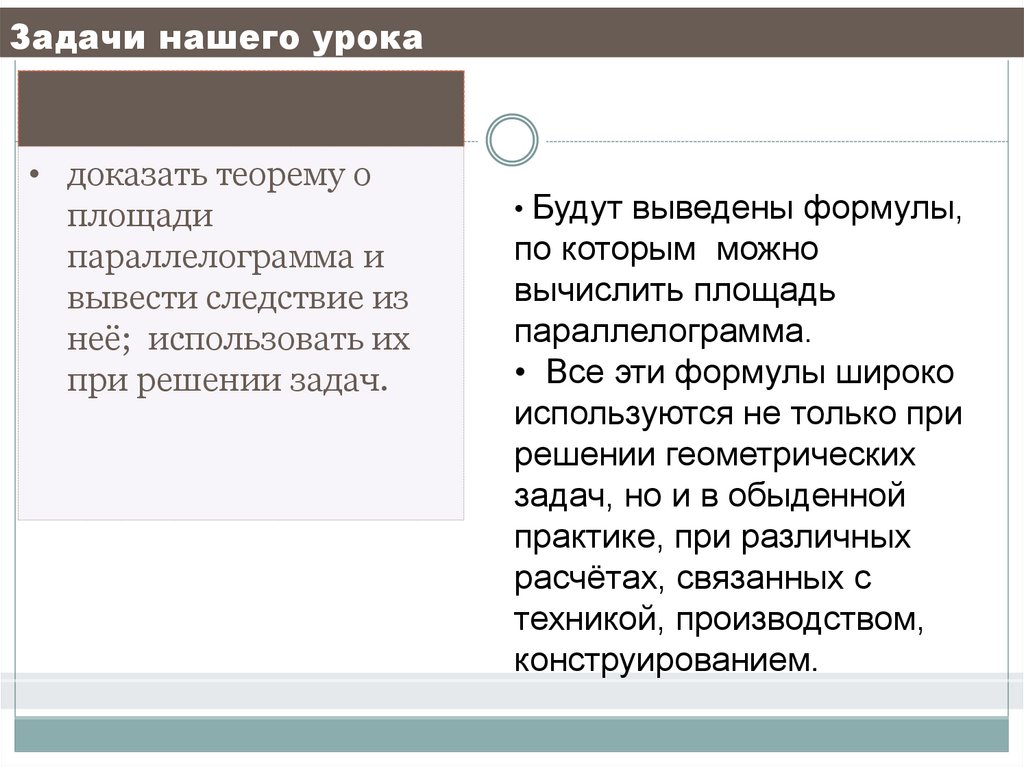 Задачи нашего урока