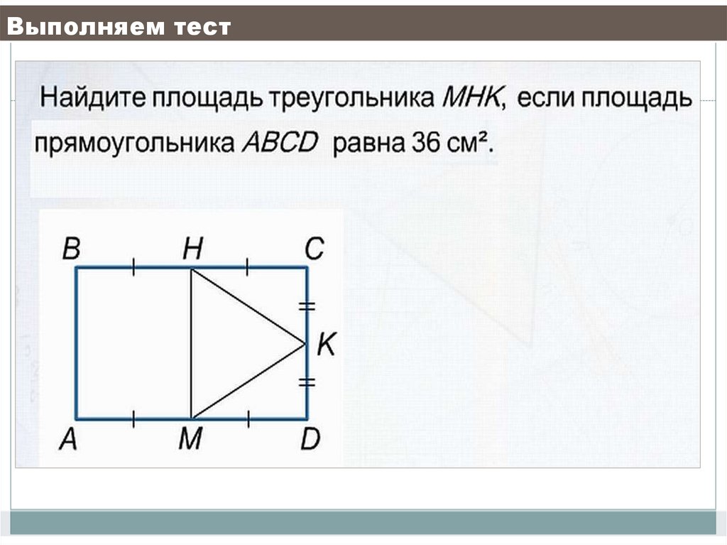 Выполняем тест