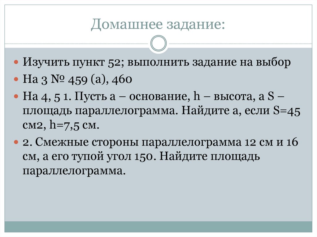 Домашнее задание: