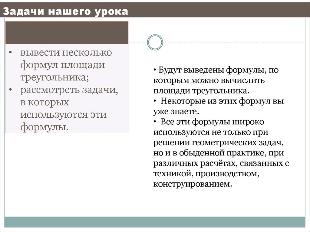 Задачи нашего урока