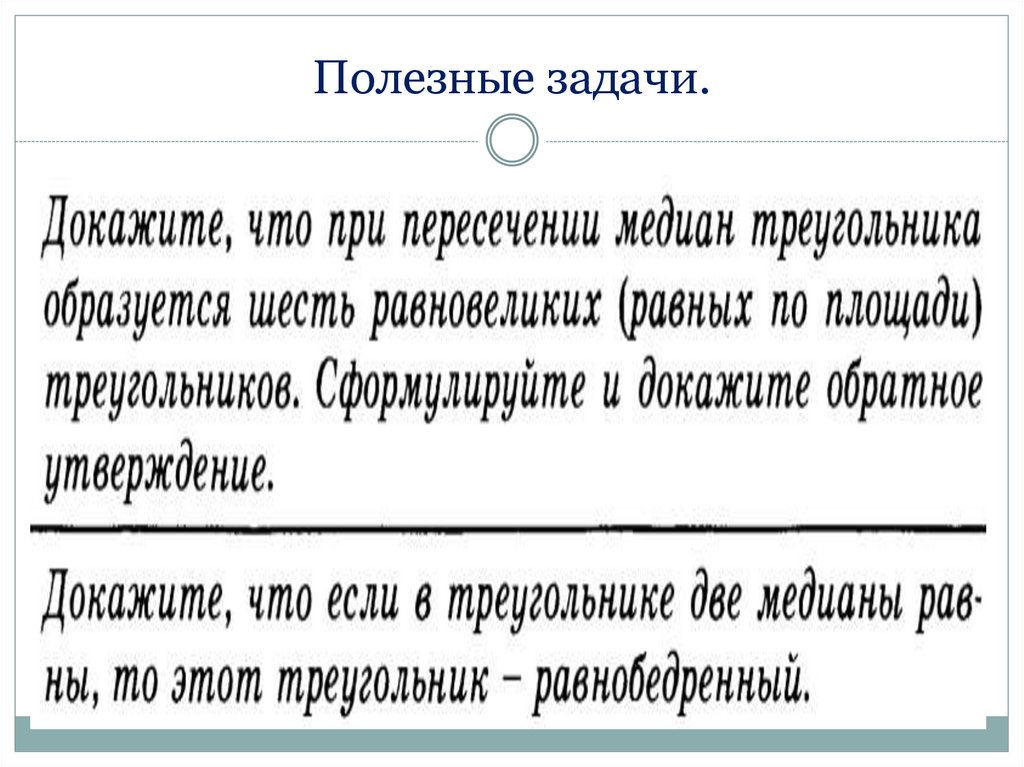 Полезные задачи.