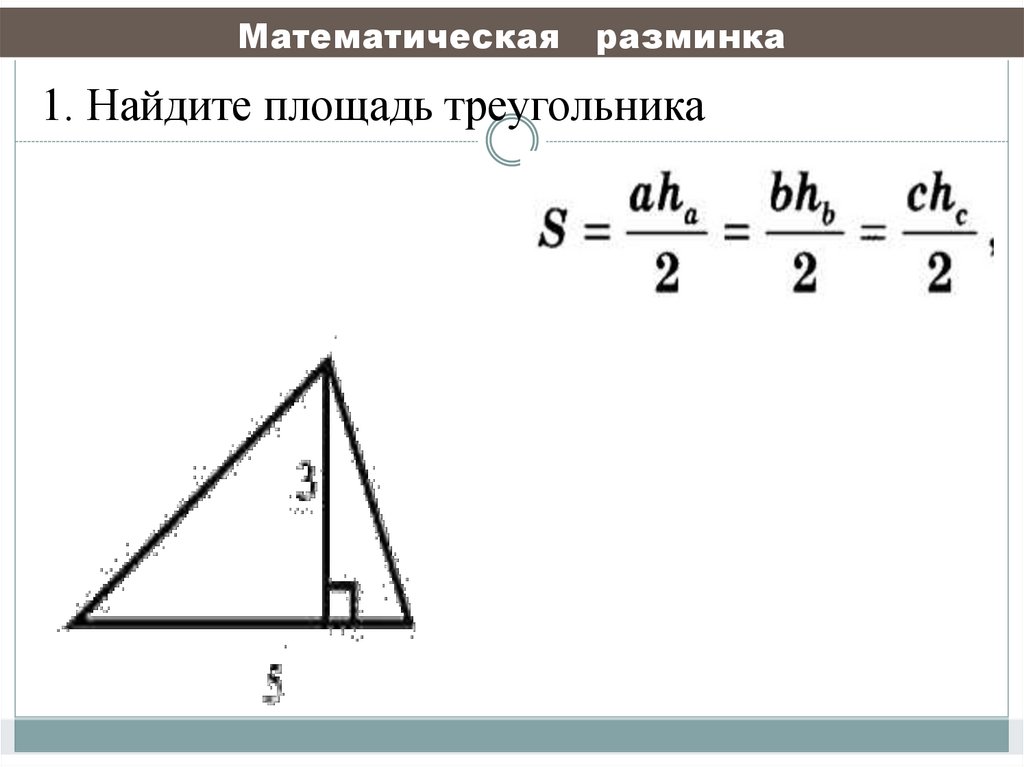 Математическая разминка