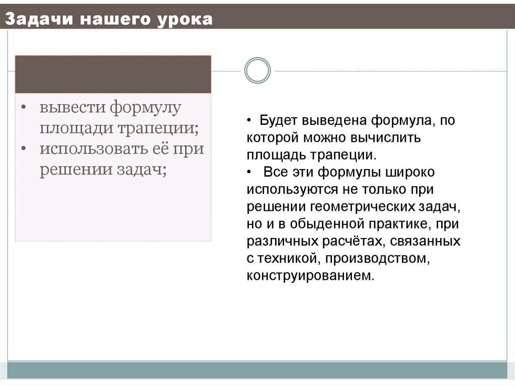 Задачи нашего урока