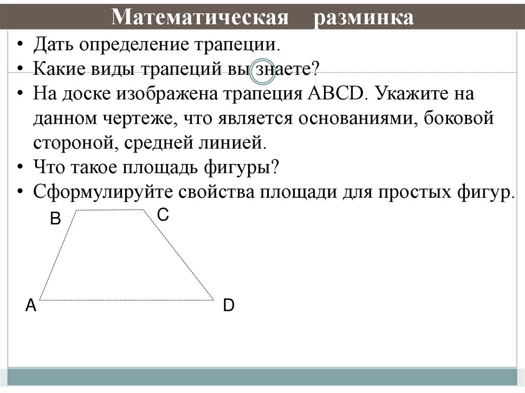Математическая разминка