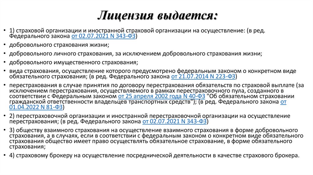 Лицензия выдается: