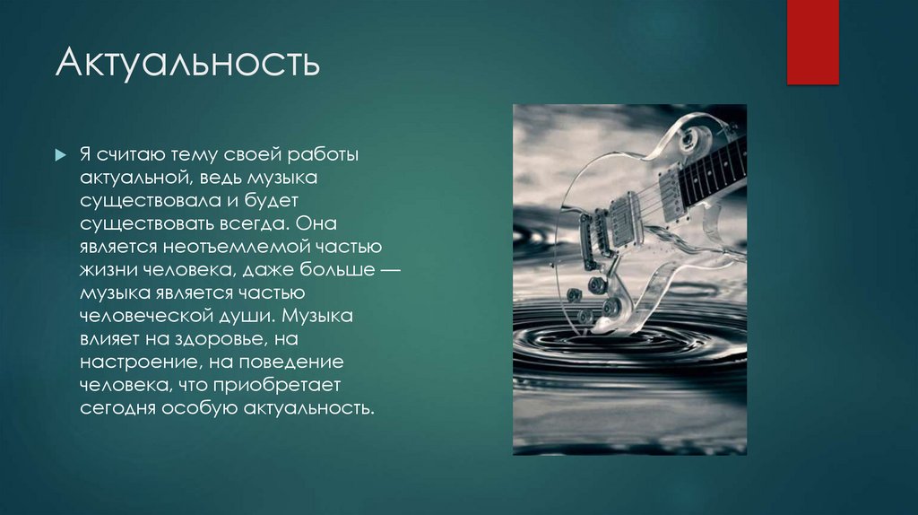 Актуальность