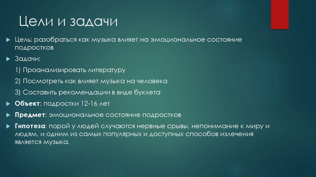 Цели и задачи