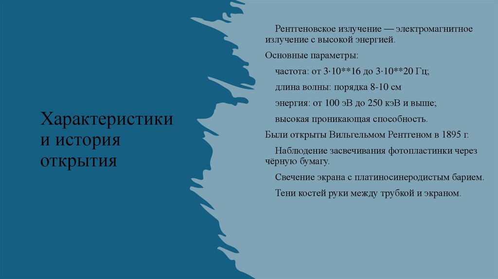 Характеристики и история открытия