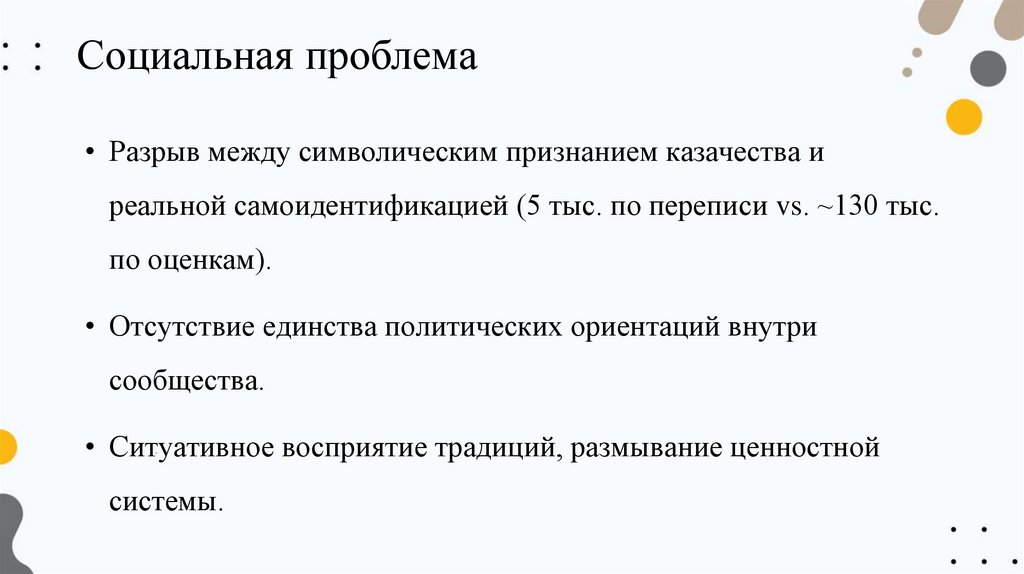 Социальная проблема