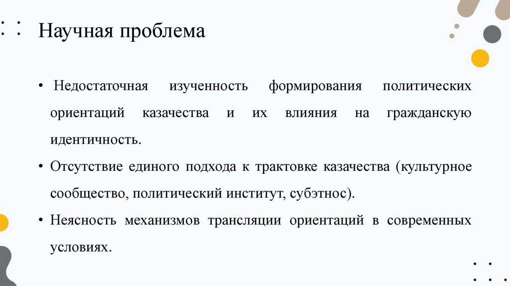 Научная проблема