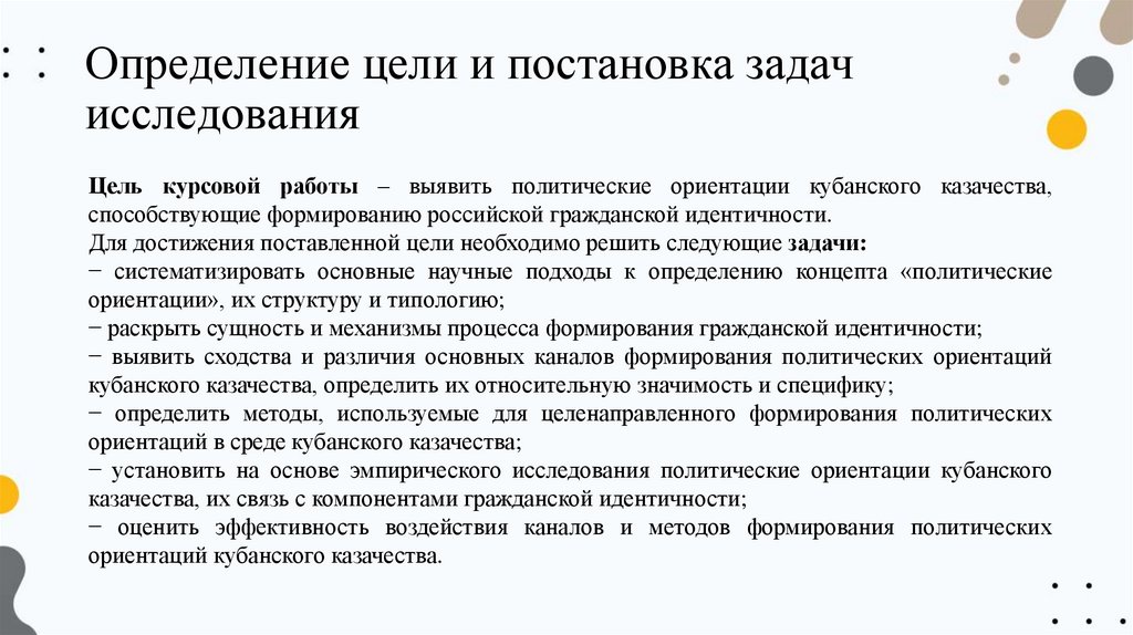 Определение цели и постановка задач исследования