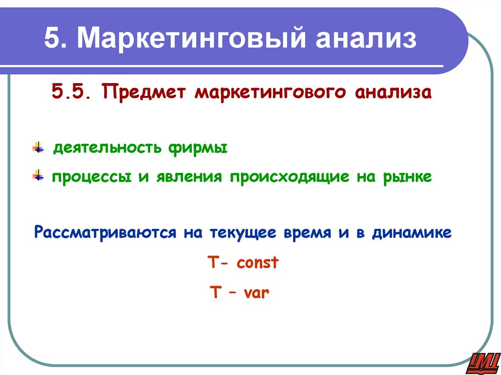 5. Маркетинговый анализ