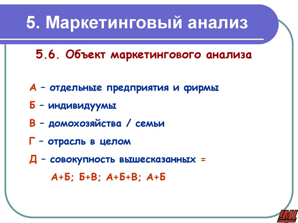 5. Маркетинговый анализ