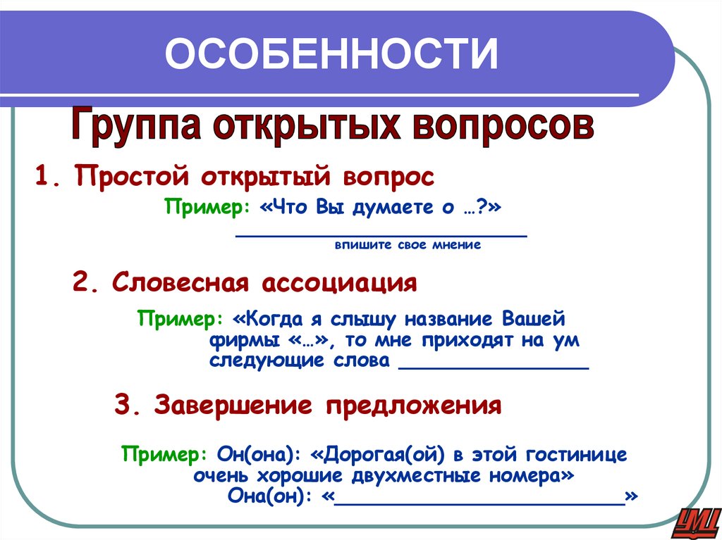ОСОБЕННОСТИ