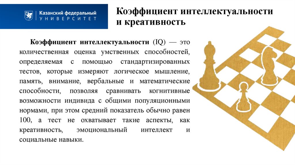 Коэффициент интеллектуальности и креативность