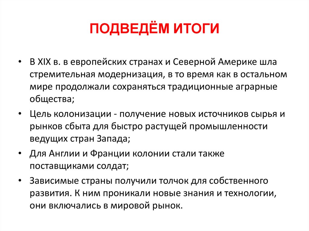 ПОДВЕДЁМ ИТОГИ