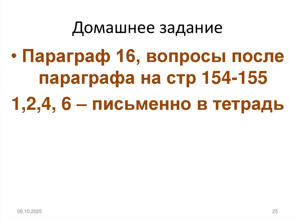 Домашнее задание