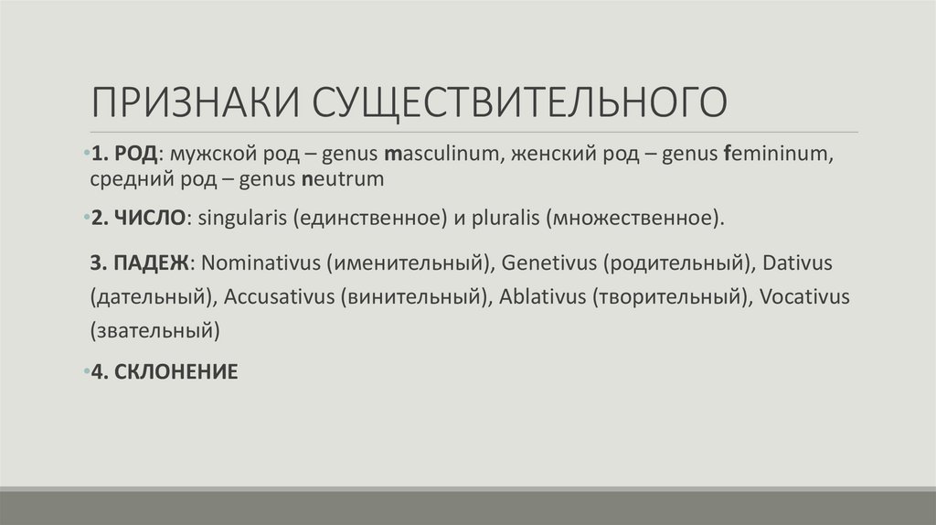 ПРИЗНАКИ СУЩЕСТВИТЕЛЬНОГО