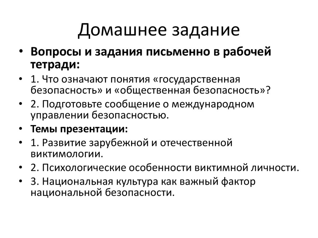 Домашнее задание